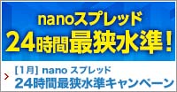 nanoスプレッド縮小キャンペーン トルコリラ/円・ユーロ/円・ポンド/円も縮小！