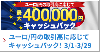 PFX ユーロ/円キャッシュバックキャンペーン(2024年3月)