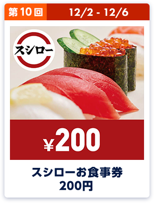 第10回