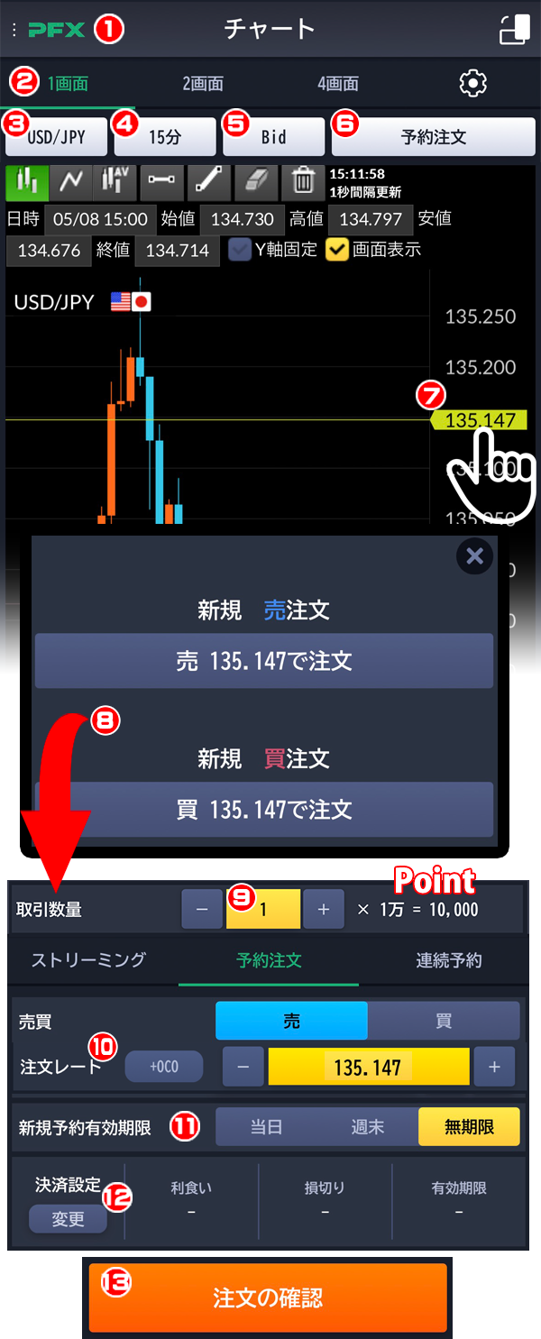 予約注文画面