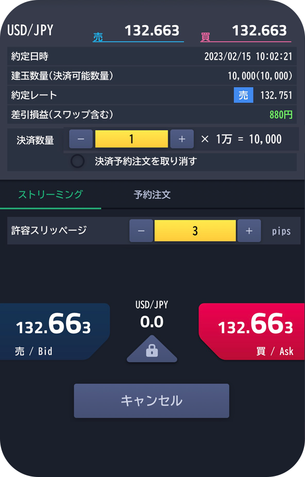 4. お取引を終了する