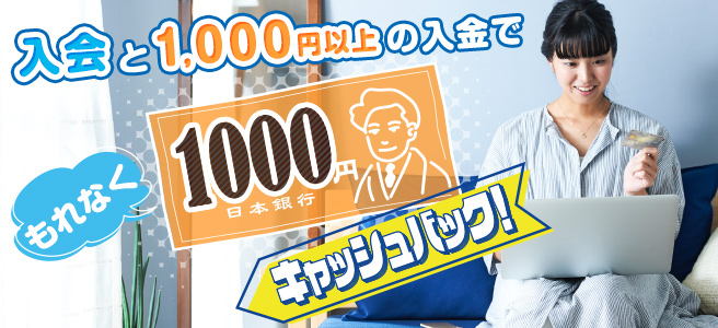 マネパカード新規入会+ご入金でもれなく1,000円キャッシュバック！