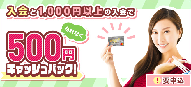 【マネパカード】入会+1,000円以上の入金でもれなく500円キャッシュバック！キャンペーン実施のお知らせ