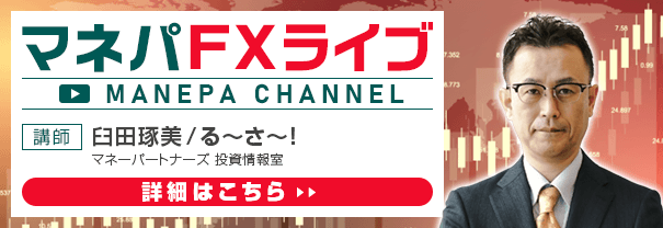 YouTube 生配信でお届け！「マネパチャンネル／FXライブ」開始のお知らせ