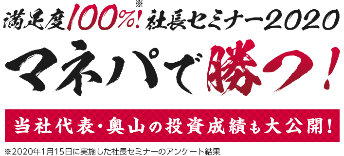 マネパで勝つ 社長セミナー Fx 証券取引のマネーパートナーズ 外為を誠実に